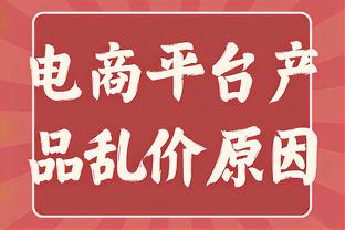 被驱逐&7中0！威少单场运动战颗粒无收 个人119场季后赛首次